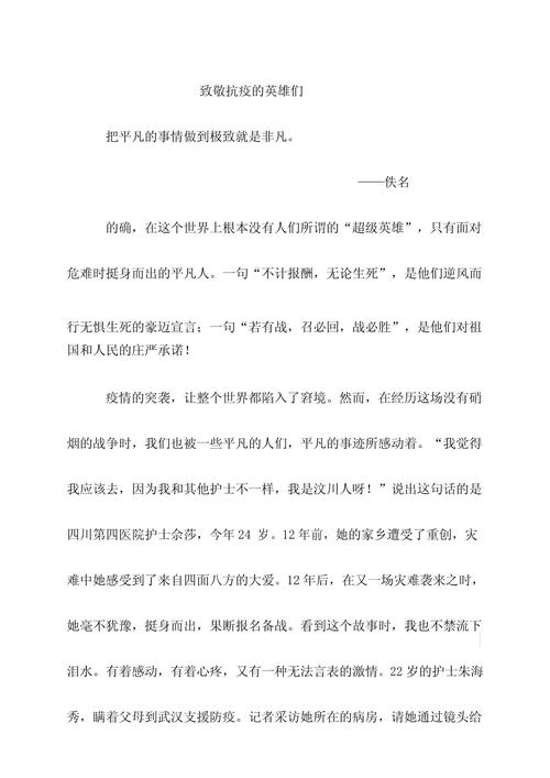 战疫情决心了，战疫表决心的话？-第1张图片-优品飞百科