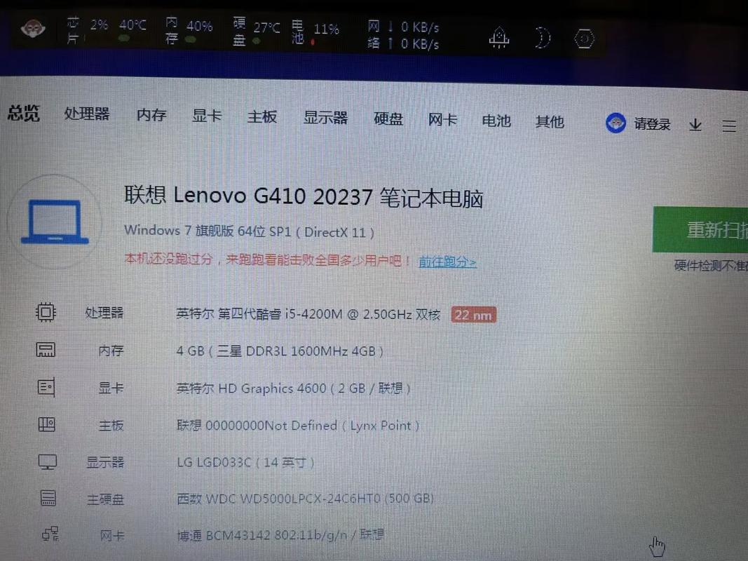 联想g410哪年出的？联想g410s？-第2张图片-优品飞百科