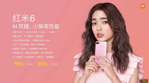 红米6和6a啥区别，红米6a和红米6的区别-第5张图片-优品飞百科