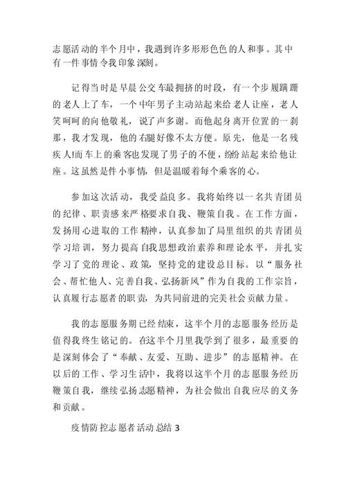 结合防疫情，结合当前疫情防控写一篇文章-第5张图片-优品飞百科