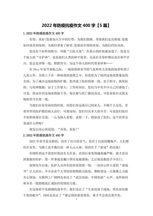 结合防疫情，结合当前疫情防控写一篇文章-第6张图片-优品飞百科