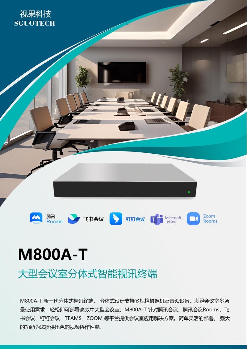 专业的智能化会议系统，会议系统智能化建设-第6张图片-优品飞百科