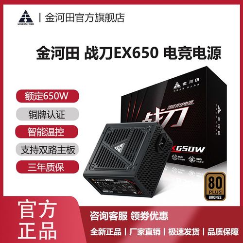 金河田额定500w电源怎么样,金河田电源金牌500w-第3张图片-优品飞百科 金河田额定500w电源怎么样,金河田电源金牌500w-第3张图片-优品飞百科