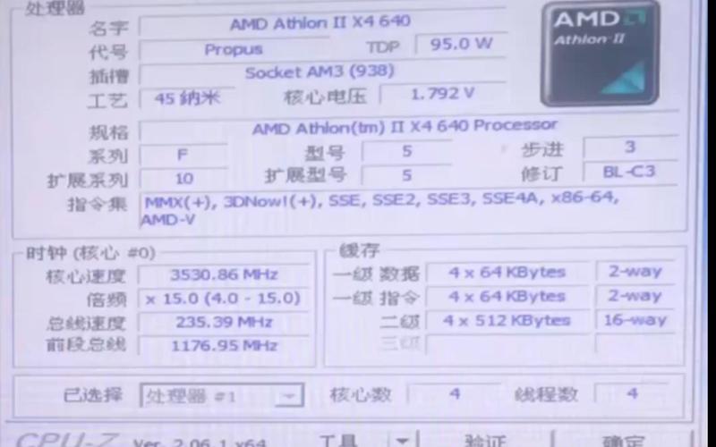 包含amd640四核怎么样的词条-第6张图片-优品飞百科