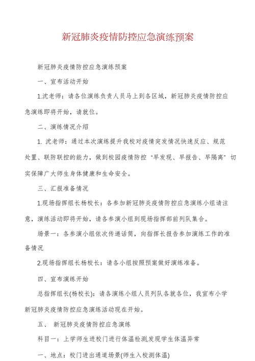 应急部疫情应对，新冠疫情国家应急？-第1张图片-优品飞百科