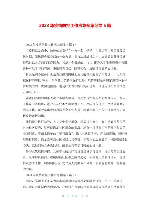 应急部疫情应对，新冠疫情国家应急？-第3张图片-优品飞百科