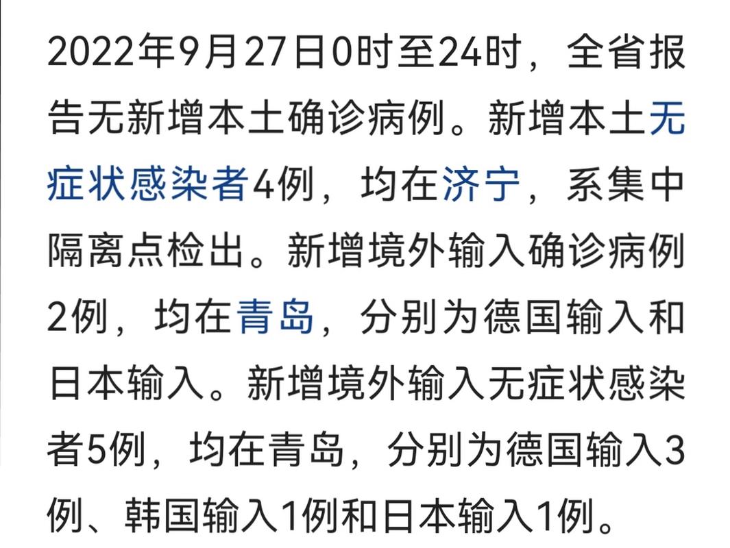 山东疫情列表，山东疫情最新动态实时更新-第3张图片-优品飞百科