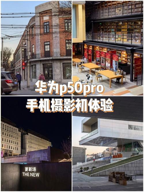 华为p50pro拍照功能介绍，华为p50pro拍照咋样?-第5张图片-优品飞百科