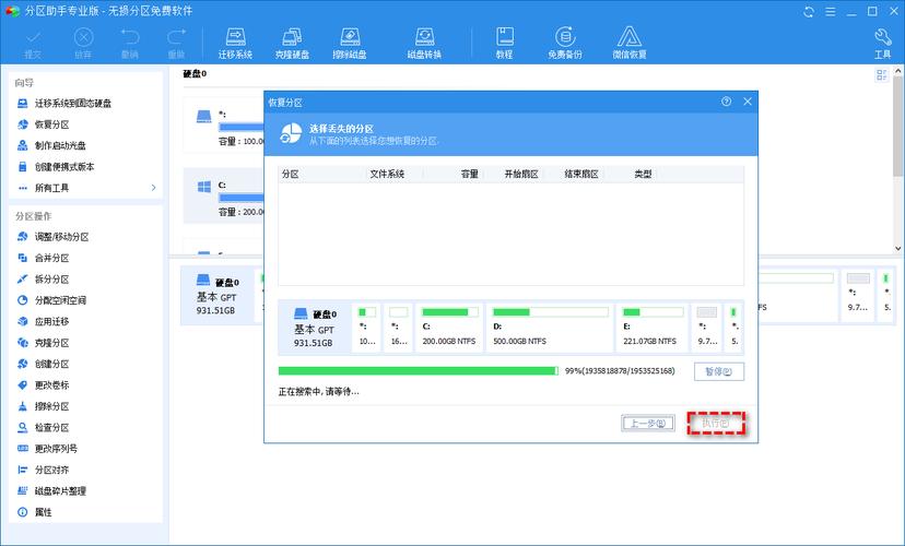 硬盘分区错了如何恢复?硬盘分区错了怎么办?-第5张图片-优品飞百科 硬盘分区错了如何恢复?硬盘分区错了怎么办?-第5张图片-优品飞百科