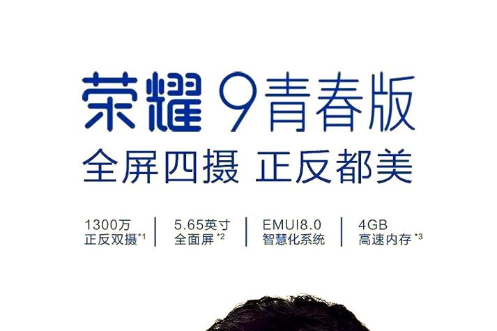 荣耀9青春版有哪些缺点？华为荣耀9青春版手机怎么样？-第8张图片-优品飞百科
