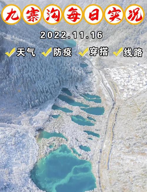 四川九寨沟天气预报，四川九寨沟天气预报15天四川黄龙天气预报-第2张图片-优品飞百科