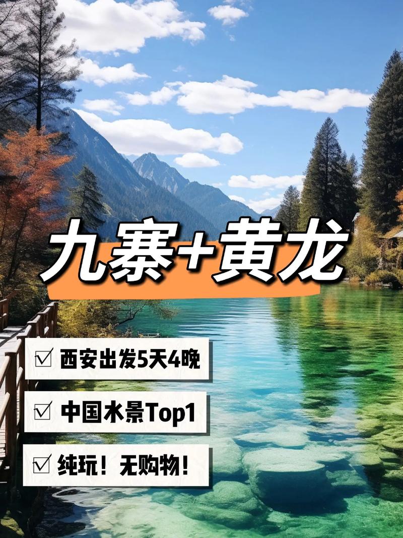 四川九寨沟天气预报，四川九寨沟天气预报15天四川黄龙天气预报-第3张图片-优品飞百科