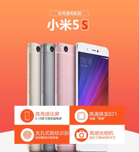 小米5s配置参数对比，小米5s性能怎么样-第3张图片-优品飞百科