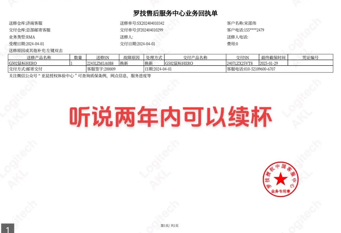 罗技鼠标保修查询，罗技鼠标保修多久 怎么看？-第4张图片-优品飞百科