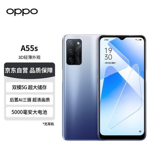 oppoa55和a55s有什么区别，oppoa55跟a53-第3张图片-优品飞百科