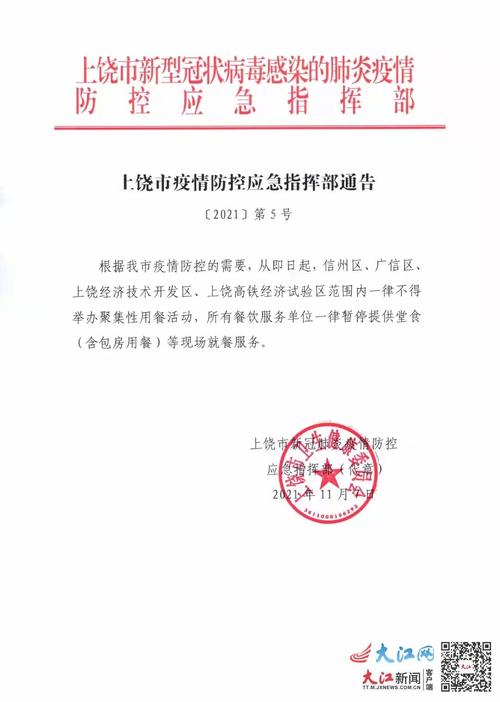 玉山疫情数据，玉山镇疫情？-第4张图片-优品飞百科