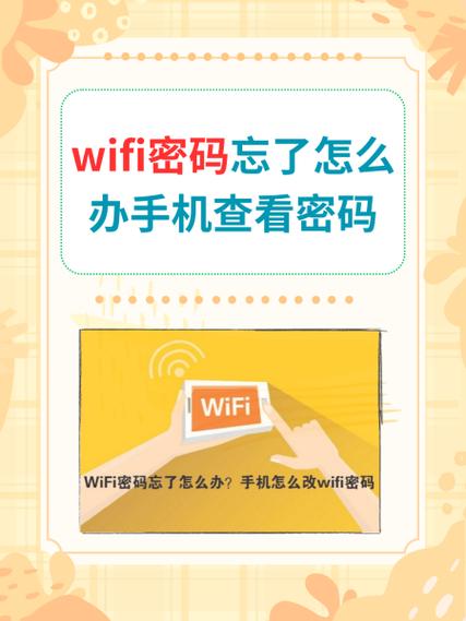 wifi密码忘记了怎么重置，wifi密码忘记了如何重设？-第4张图片-优品飞百科
