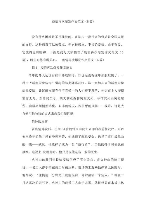 从疫情伊始?从疫情开始到现在简介?-第5张图片-优品飞百科 从疫情伊始?从疫情开始到现在简介?-第5张图片-优品飞百科