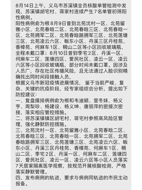 义乌有没疫情？2021年义乌有疫情吗?？-第3张图片-优品飞百科