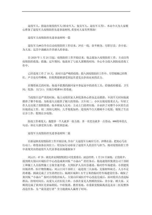 疫情退役军人，疫情退伍军人-第2张图片-优品飞百科