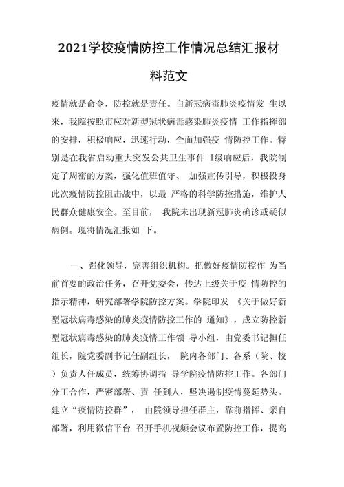 疫情前后总结，疫情前后总结感悟