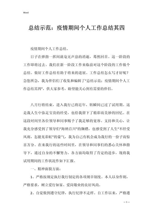 疫情前后总结，疫情前后总结感悟-第3张图片-优品飞百科