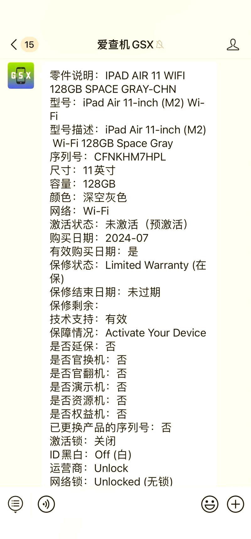 ipad序列号查询显示购买日期未验证，ipad查序列号说购买日期未验证-第5张图片-优品飞百科