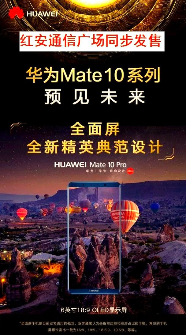 华为mate10和pro买哪个？华为mate10pro和华为mate10？-第4张图片-优品飞百科