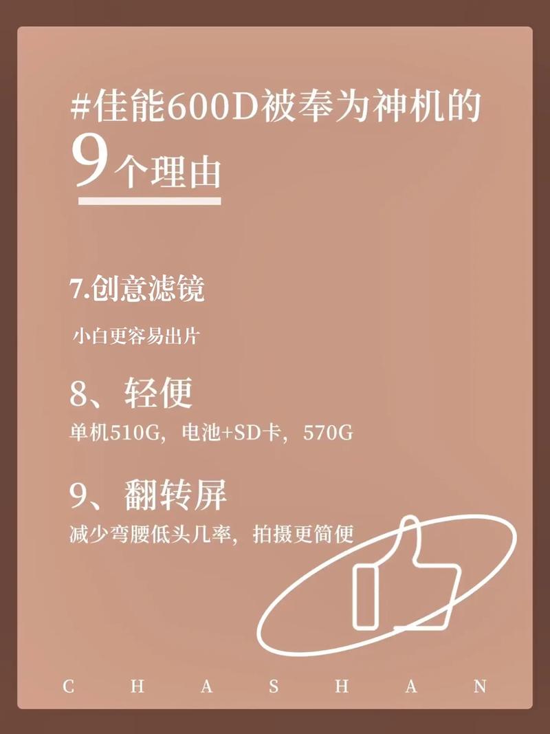 佳能500d和600d差别，佳能相机500d和600d？-第8张图片-优品飞百科