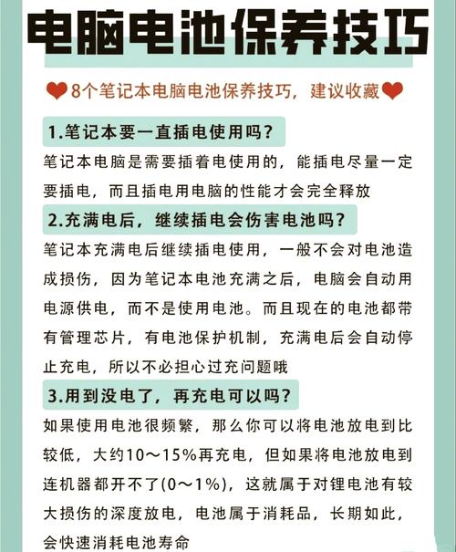 手提电脑电池怎么保养，笔记本电脑电池保养常识-第5张图片-优品飞百科