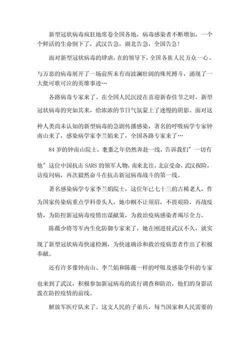 疫情烈士心得，清明缅怀疫情烈士心得体会-第2张图片-优品飞百科