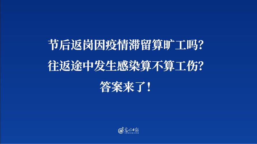 疫情返工请假？疫情期间工作请假理由？-第7张图片-优品飞百科