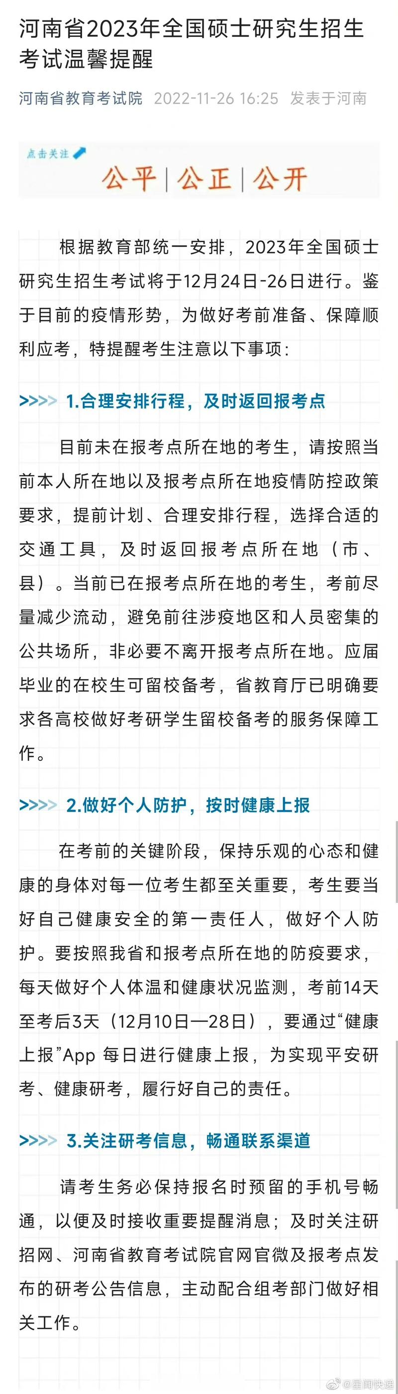 疫情和考研，疫情考研时间会推迟吗？-第1张图片-优品飞百科