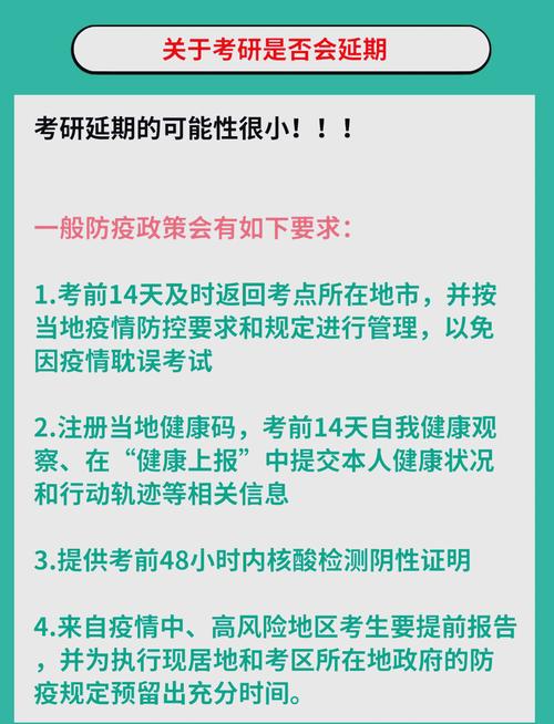 疫情和考研，疫情考研时间会推迟吗？-第3张图片-优品飞百科