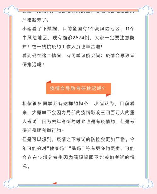 疫情和考研，疫情考研时间会推迟吗？-第5张图片-优品飞百科