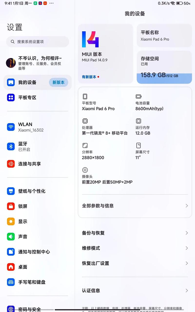 小米平板怎么设置比较好？小米平板怎么设置时间限制？