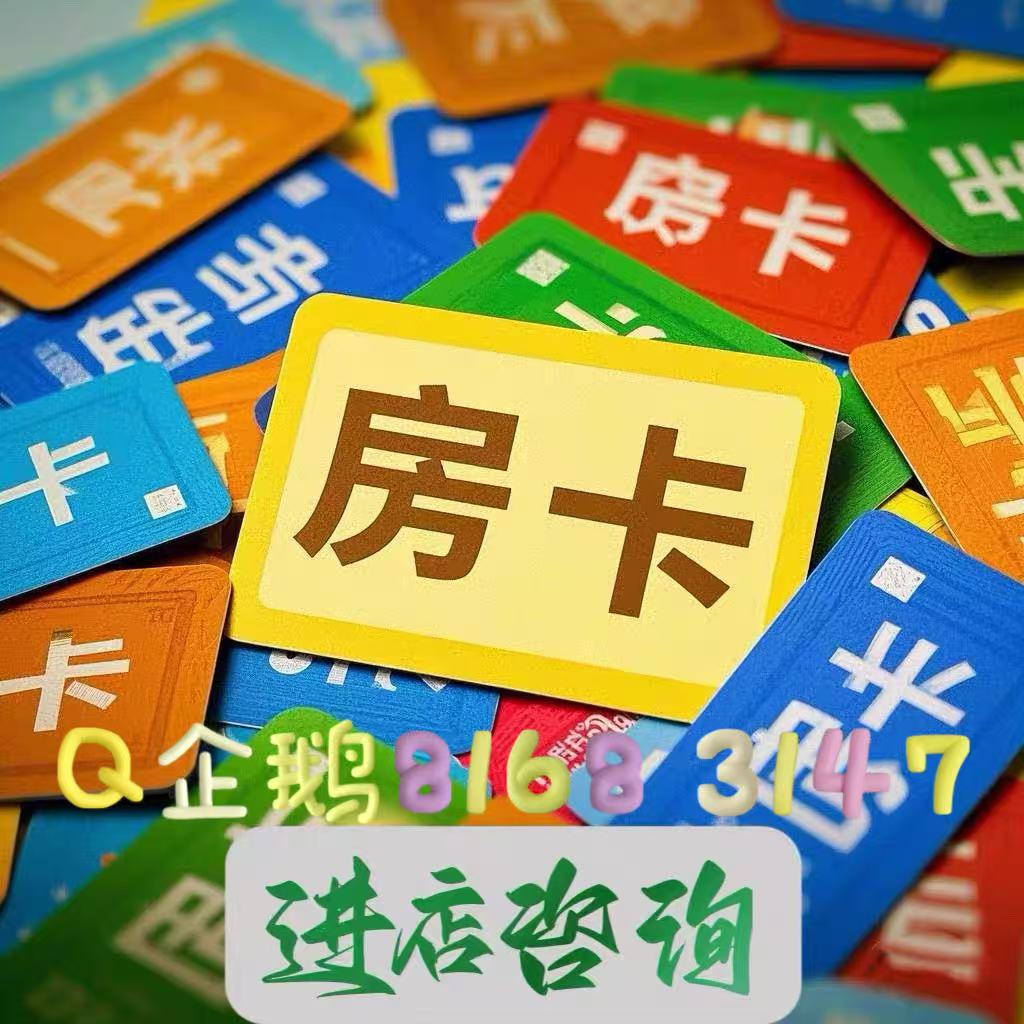 一分钟实测分享“牛牛房卡链接”房卡技巧大公开-第1张图片-优品飞百科