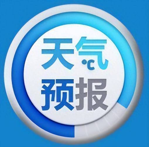 太原今天的天气预报，太原今天的天气预报是否有雨-第4张图片-优品飞百科