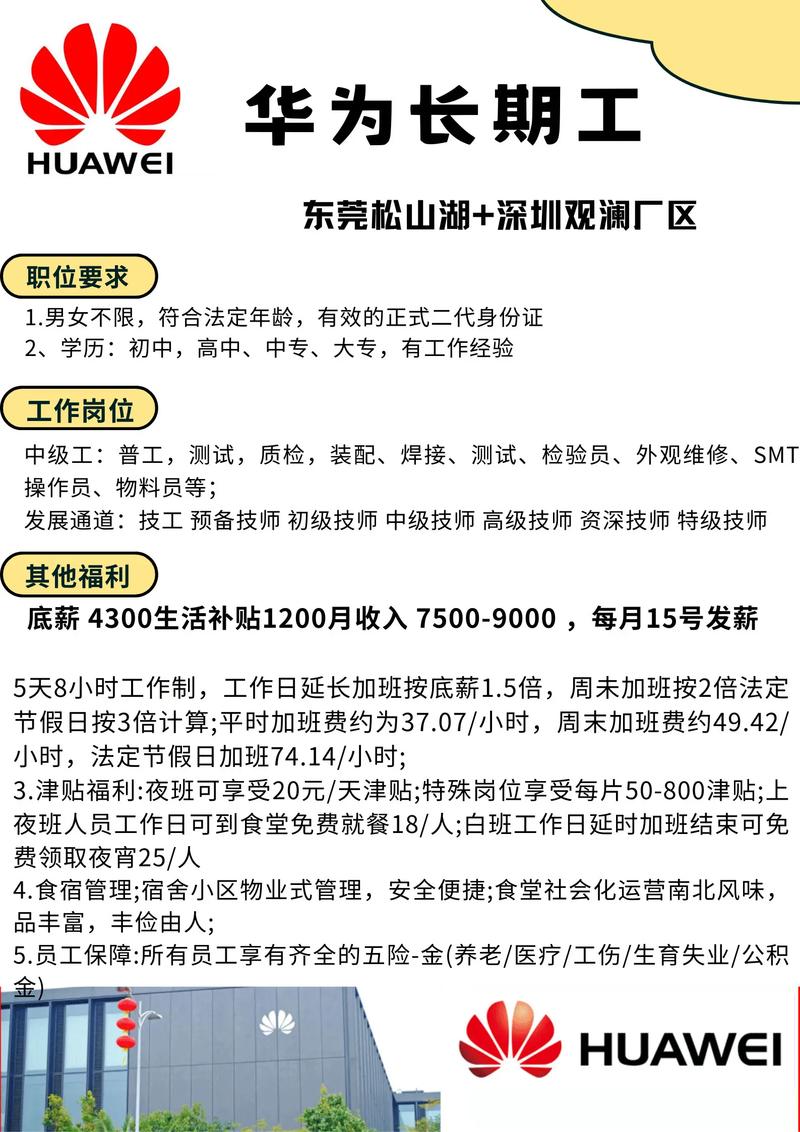 华为普工工资多少？华为普工工资多少钱？-第1张图片-优品飞百科