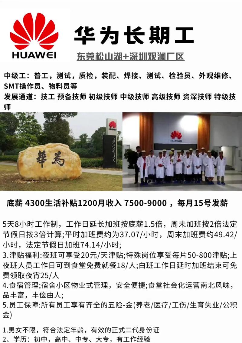 华为普工工资多少？华为普工工资多少钱？-第3张图片-优品飞百科