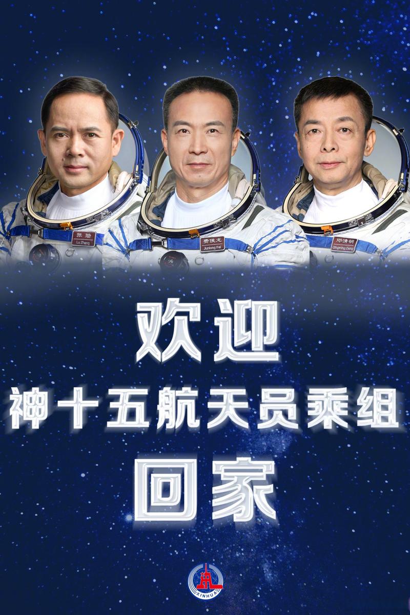 神舟十五号航天员是哪几位，神舟十五号名单？-第2张图片-优品飞百科