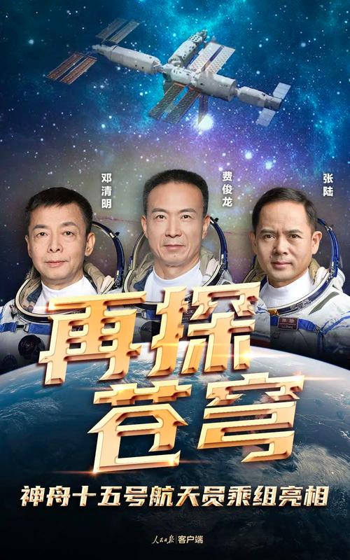 神舟十五号航天员是哪几位，神舟十五号名单？-第4张图片-优品飞百科