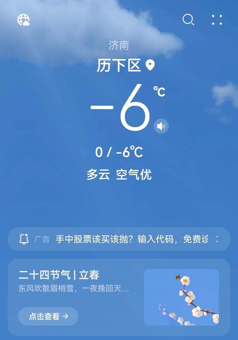 济南最新天气预报？济南最新天气预报 局部地区有暴雨？-第1张图片-优品飞百科