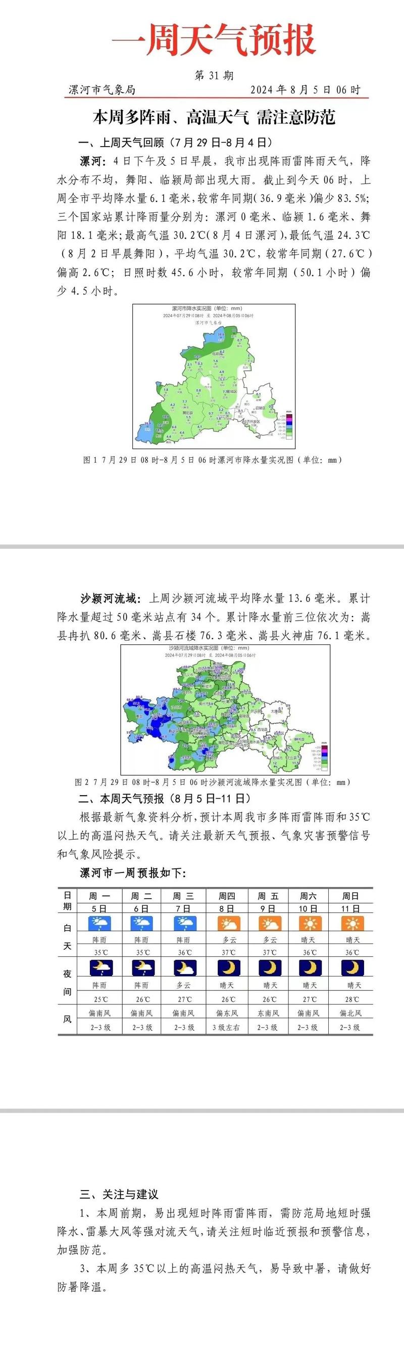 漯河15天天气预报，漯河15天天气预报山西沁水15天天气预报-第3张图片-优品飞百科