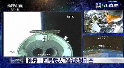 神舟14号对接时间是多少？神舟〖Fourteen〗、号乘组名单？-第2张图片-优品飞百科