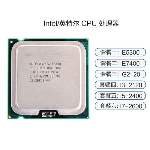 台电脑cpue5300是什么型号，e5300 cpu是多少位处理器？-第4张图片-优品飞百科