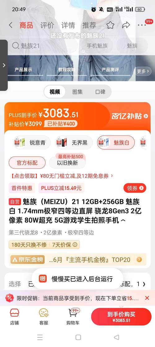 魅族3多少钱最新报价，魅族3多少钱一部-第2张图片-优品飞百科