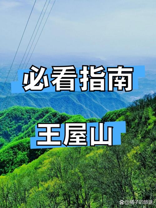 王屋山天气预报，明天王屋山天气预报？-第2张图片-优品飞百科