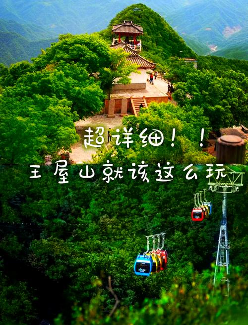 王屋山天气预报，明天王屋山天气预报？-第3张图片-优品飞百科