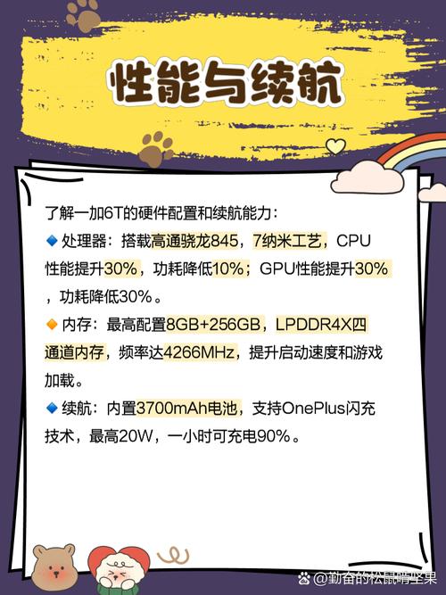 一加6t和一加7参数对比，一加6t跟一加6区别-第4张图片-优品飞百科
